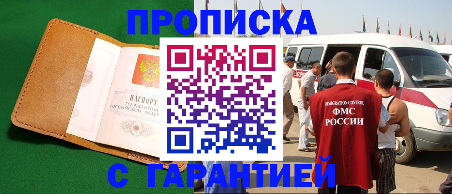 временная регистрация купить в Волчанске