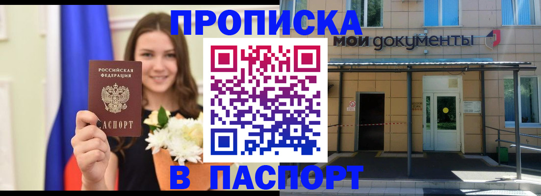 прописка паспорт в Волчанске